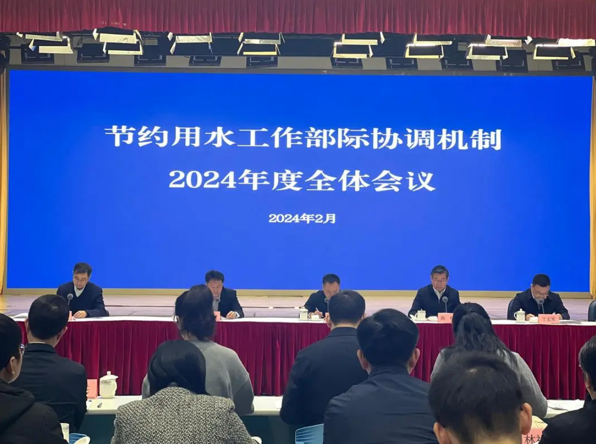 水利部召開2024年水土保持工作會(huì)議